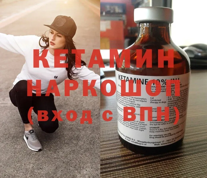 Кетамин ketamine  Красный Кут 